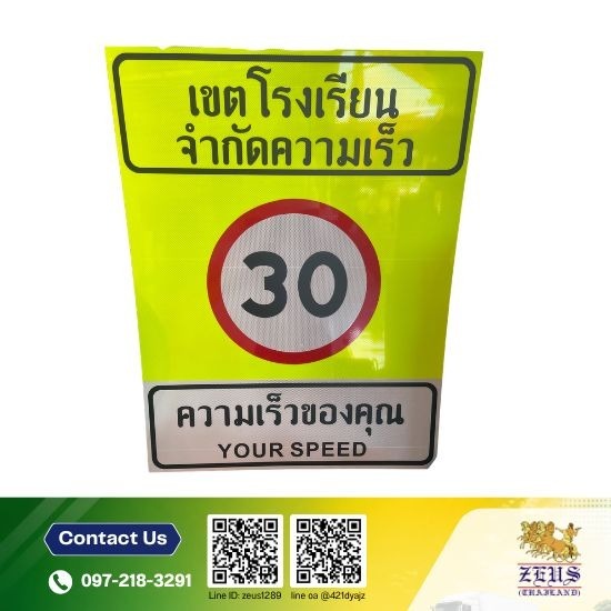 โรงงานรับทำป้ายสะท้อนแสง ราคาถูก - โรงงานผลิตป้ายจราจร ป้ายอิงค์เจ็ท สติ๊กเกอร์สะท้อนแสง  - Zeus