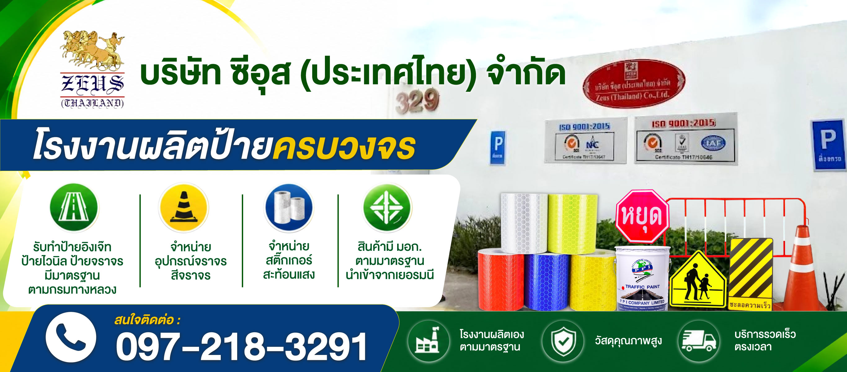 โรงงานผลิตป้ายจราจรและป้ายสะท้อนแสง-Zeus